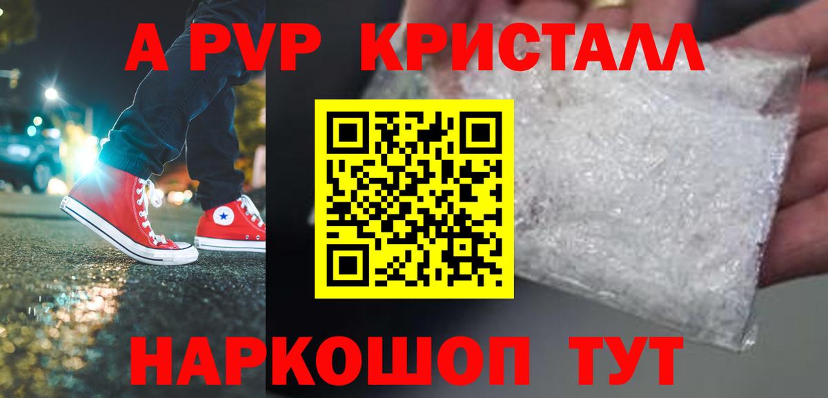 Alfa_PVP Crystall Шадринск
