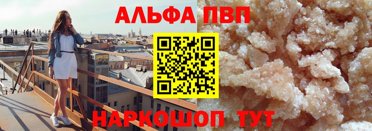 Шадринск  Alpha PVP Соль  A-PVP Crystall  Вход с VPN 