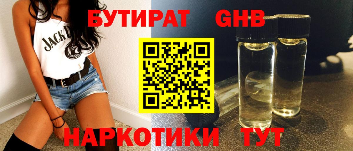 Бутират оксана Шадринск