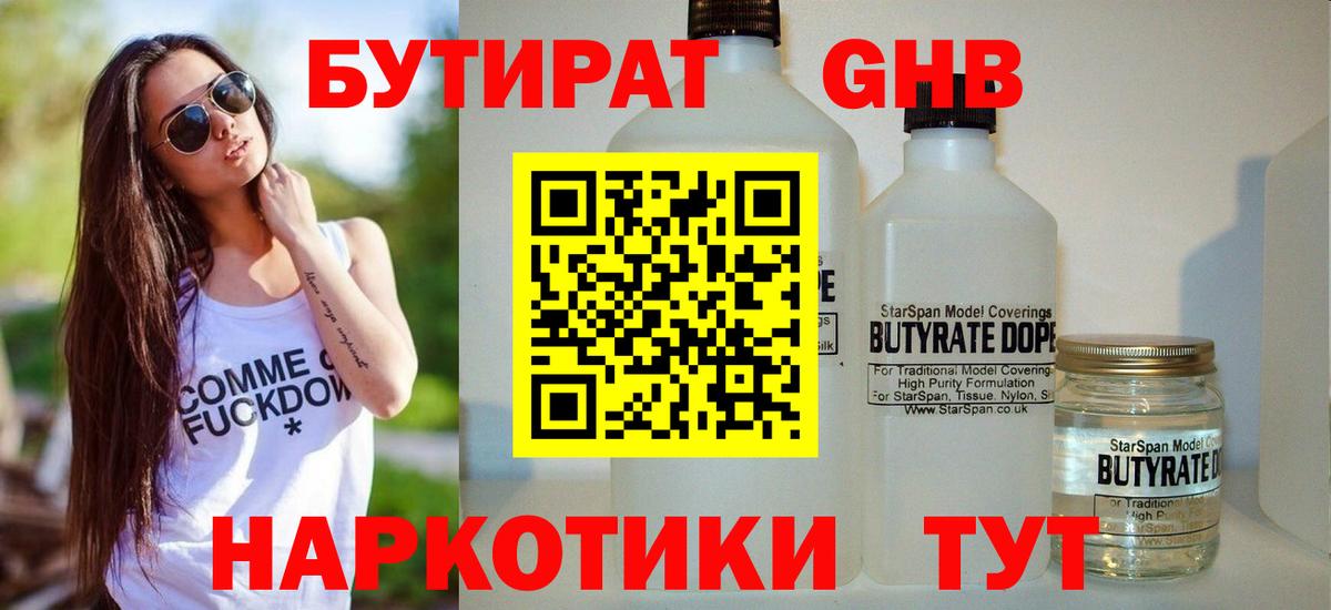 Бутират  Вход с VPN  Шадринск  Бутират 1.4BDO 