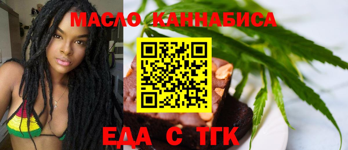 Еда ТГК конопля  Вход с VPN  Шадринск 