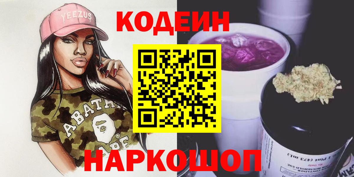 Кодеиновый сироп Lean напиток Lean (лин) Шадринск