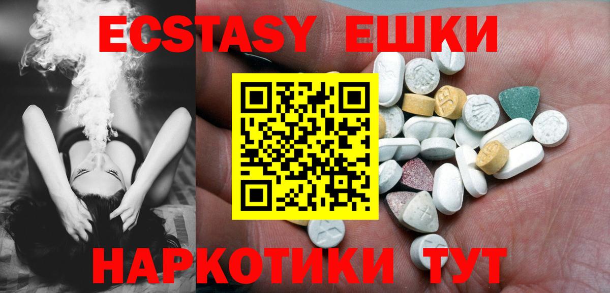 Ecstasy  Экстази 300 mg  Вход с VPN  Шадринск  сколько стоит  Экстази VHQ 