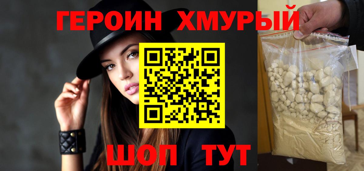 Героин герыч  Вход с VPN  Шадринск 