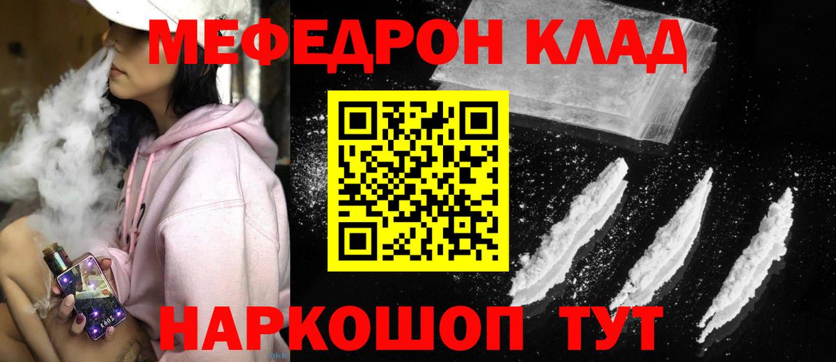 Меф  Вход с VPN  Шадринск    сайт  МЕФ VHQ 