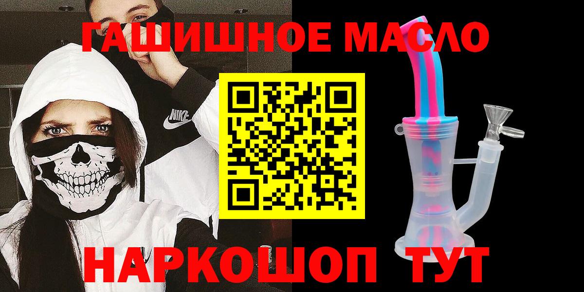ТГК гашишное масло Шадринск