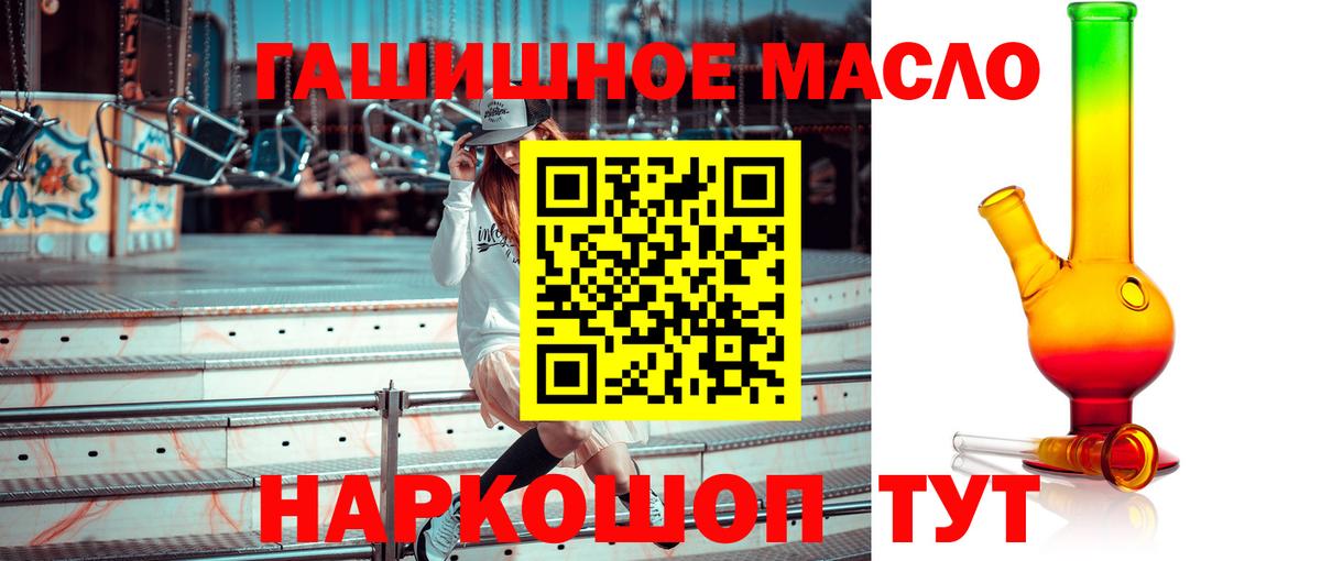 Дистиллят ТГК THC oil  Вход с VPN  закладки  Шадринск 